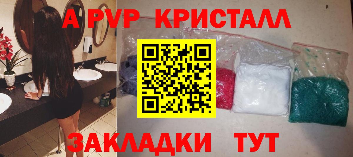 А ПВП Crystall  Alfa_PVP  Богородск  Alpha PVP VHQ  Вход с VPN  APVP мука 