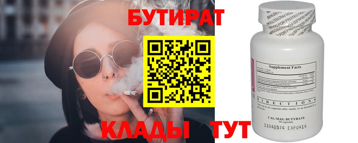 Бутират оксибутират  Вход с VPN  Богородск 