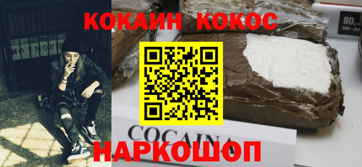 Богородск  COCAIN 99%  Вход с VPN  Cocaine Перу 