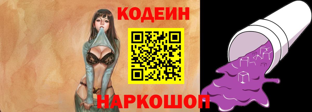 Кодеиновый сироп Lean напиток Lean (лин)  Codein напиток Lean (лин)  Богородск  Вход с VPN 