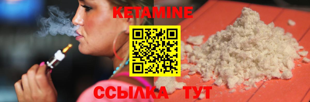 Кетамин VHQ Богородск