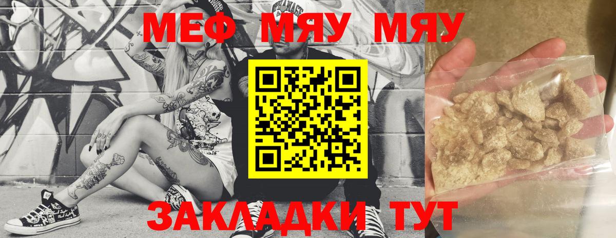 МЕФ 4 MMC  mega ТОР  Меф мяу мяу  Богородск  Вход с VPN 