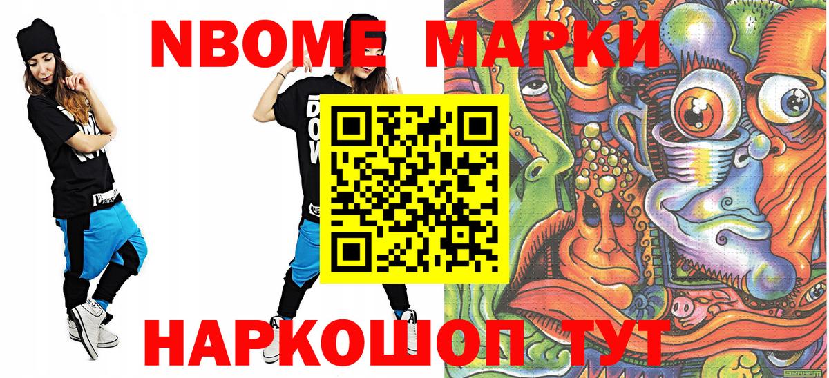 Марки NBOMe 1500мкг  Марки 25I-NBOMe  Богородск  Вход с VPN 
